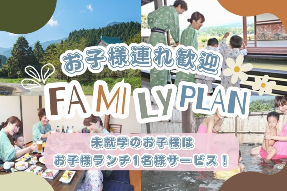 【お子様歓迎ファミリープラン】お子様ランチ1名様無料!子育てパパ&ママ応援! お子様温泉デビュー♪ 【お子様歓迎ファミリープラン】お子様ランチ1名様無料!子育てパパ&ママ応援! お子様温泉デビュー♪