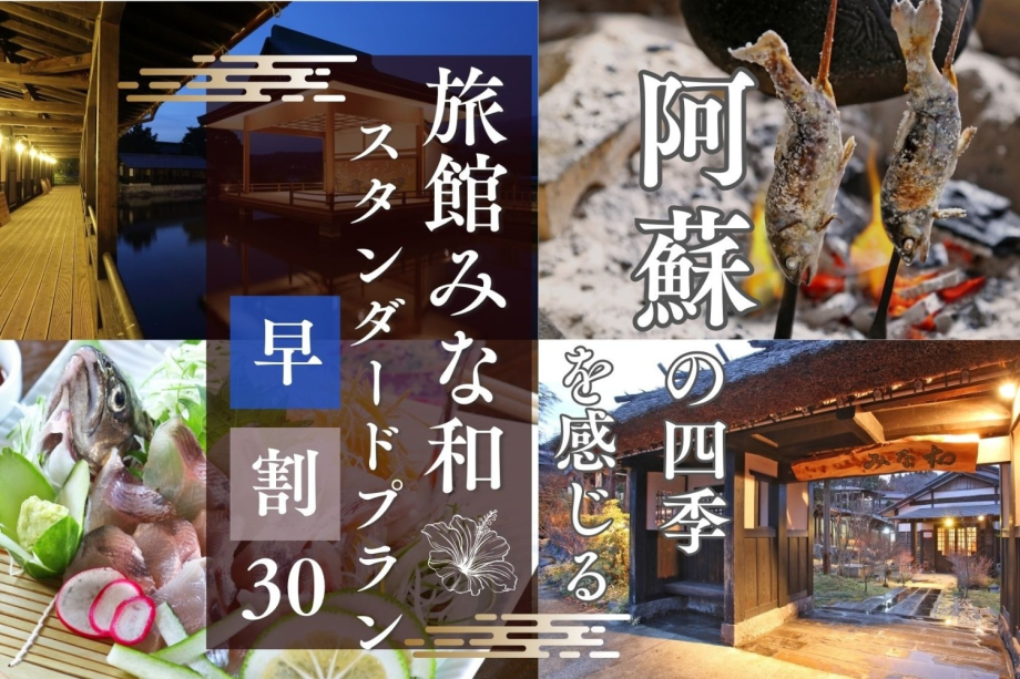 【早割30】早期予約だけの特別価格♪最大8000円引き!『早割スタンダードプラン』 【早割30】早期予約だけの特別価格♪最大8000円引き!『早割スタンダードプラン』