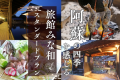 【スタンダードプラン】お食事は朝夕とも個室で気兼ねなく♪　創作懐石『阿蘇あか牛の陶板焼』