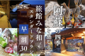 【早割30】早期予約だけの特別価格♪最大８０００円引き！『早割スタンダードプラン』