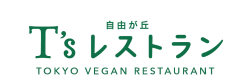 【ベジタリアン】ヴィーガンメニューで楽しむ1棟貸し～1泊2食付きプラン～（2～6名プラン）