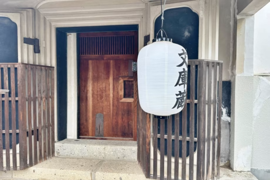 【文庫倉】為了存放重要文件和貴重物品而建造的堅固倉庫。