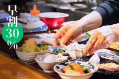 30日前からのご予約でお得♪ニューニシノ自慢の天然温泉とフィンランドサウナ。癒しの全てがココに！