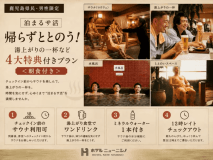 【鹿児島県民・男性限定｜泊まるサ活】帰らずととのう！湯上がりの一杯など4大特典付きプラン＜朝食付き＞