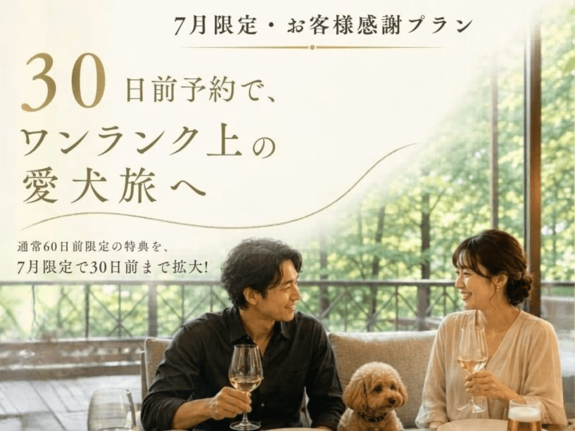 【7月限定】感謝を込めた特別謝恩プラン♪料理グレードアップ特典付
