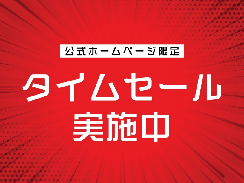 【驚】ＨP特典夕食時ドリンク50％OFF！☆神出鬼没☆タイムセール！！直前割まぎわでGETプラン
