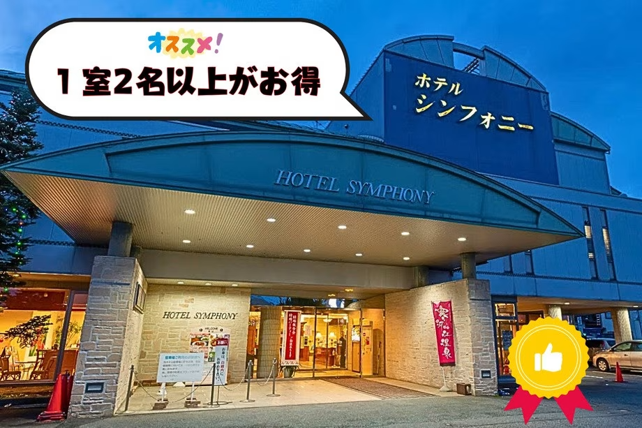 【1室2名以上がお得〇】山形の美味しい朝ごはん&天然温泉!手頃な<1泊朝食付>プラン 【1室2名以上がお得〇】山形の美味しい朝ごはん&天然温泉!手頃な<1泊朝食付>プラン
