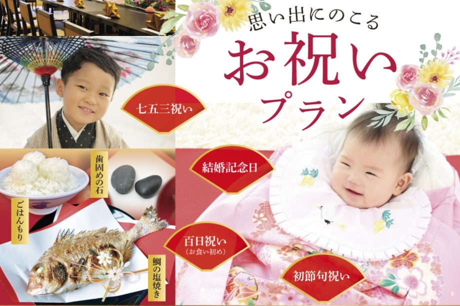 ご家族の大切な節目のお祝いをホテルシンフォニーで！