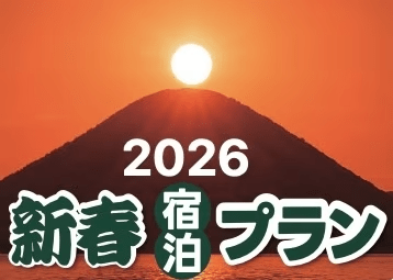 ◇新春プラン◇平日限定 ★上州牛のゆうすげコース