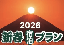 ◇新春プラン◇平日限定 ★上州牛のゆうすげコース