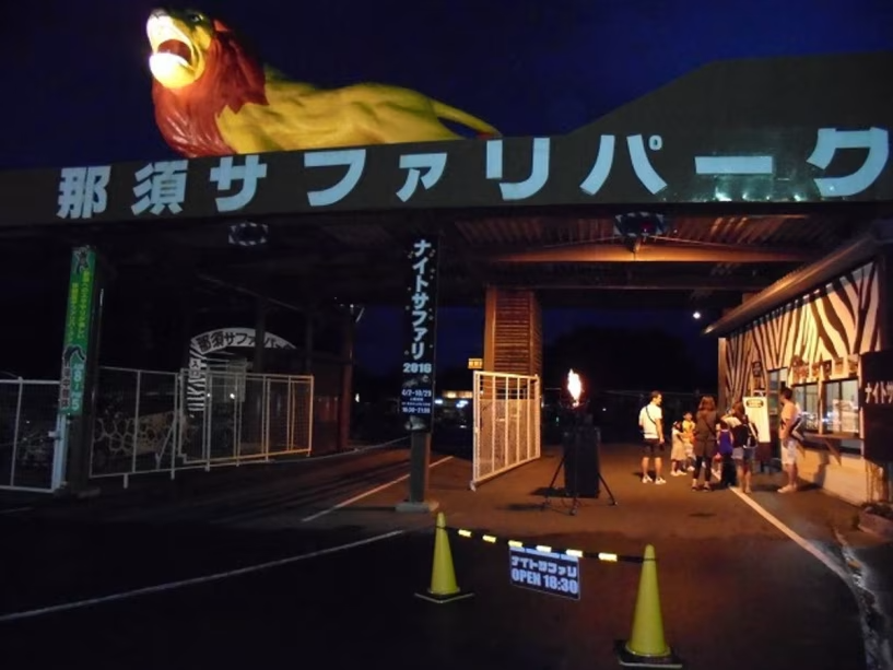 那須サファリパークで楽しむナイトサファリ！