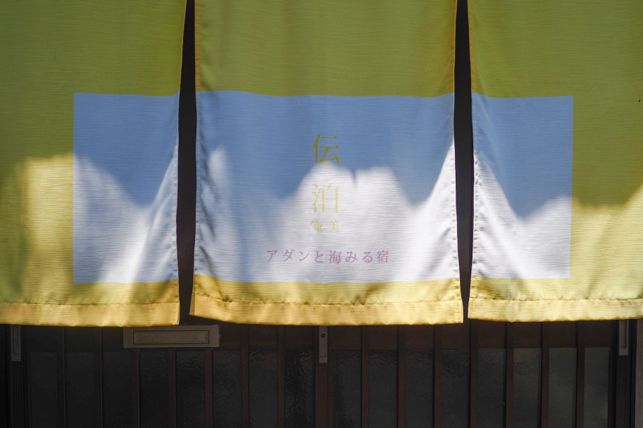Appearance of Adan and the sea-viewing inn　