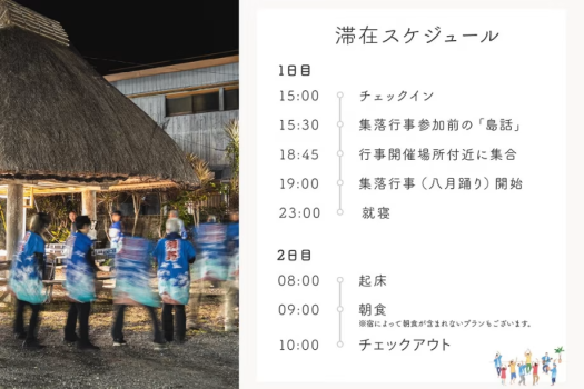 ご滞在中のスケジュールをご説明するため、ご予約後に伝泊総合フロントよりご連絡させていただきます。