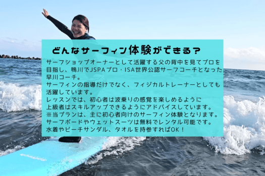 【素泊まり/一人当たり料金】未経験者歓迎！鴨川でプロに教わるサーフィンアクティビティ＆サウナオプション付きプラン
