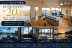 【アーリーチェックアウト割】翌朝10時までのご出発で最大20%OFF|一棟貸切・ルームチャージで愉しむオーシャンヴィラステイ~プライベートオーシャンヴィラ藍水~ 【アーリーチェックアウト割】翌朝10時までのご出発で最大20%OFF|一棟貸切・ルームチャージで愉しむオーシャンヴィラステイ~プライベートオーシャンヴィラ藍水~
