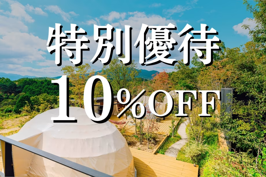 【この部屋限定】特別優待〈10%OFF〉(夕朝食付)