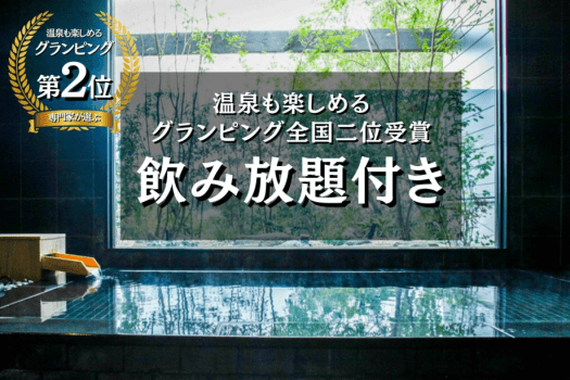 【Nikkei 2nd Place Celebration】 1 Night, 2 Meals & Free Drinks