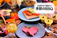 スタンダードBBQコース (夕朝食付) スタンダードBBQコース (夕朝食付)