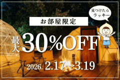 お部屋限定【最大30%OFF】BBQコース (夕朝食付)