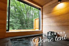 ＼NEW／【半露天風呂付き/温泉】ドーム型テント5m（最大4名）