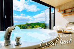 【객실 반노천탕】2층 구조의 오벌형 & 돔형 텐트 (최대 7명)