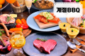스탠다드 BBQ코스 (석식/조식 포함)