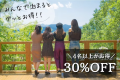 【みんなで泊まればグッとお得】4名以上でお得に＜女子会／グループ旅におすすめ＞／1泊2食付き