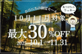 【10・11月月お日にち限定】秋のお得旅★日程が合えばラッキー☆ (夕朝食付)