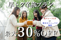 【ふっこう応援割：対象外プラン】【1~2月限定】最大30%OFF！早トク卒旅プラン★肉グレードアップor焚き火マシュマロ無料＜送迎◎＞