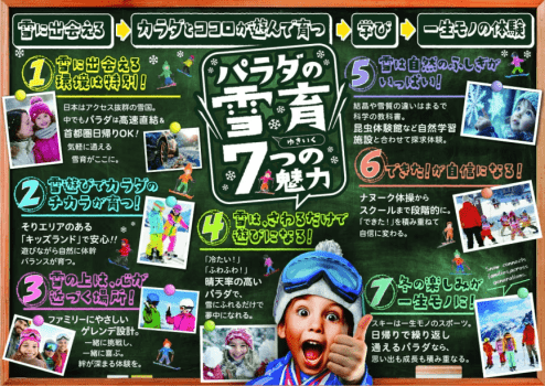 今年の冬は、雪遊びで楽しもう♪