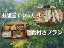 夕食は2種類から選べるひょうたんデリバリー♪朝食はSeminare輕井澤の信州の恵みたっぷり高原サンドイッチBOXをデリバリー♪