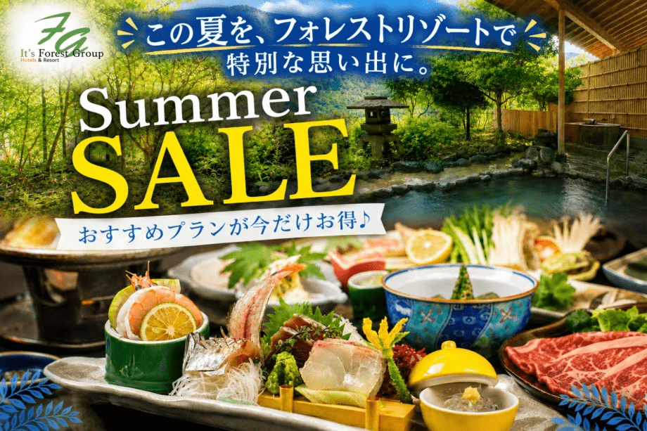 【SummerSALE】おすすめプランが今だけお得♪