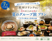 7月の平日限定プラン♪ご夕食時ワンドリンク付♪3名様以上なら鮑の陶板焼きサービス！