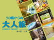 湯の里杉菜で大人旅♪
