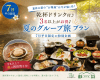 7月の平日限定プラン♪ご夕食時ワンドリンク付♪3名様以上なら鮑の陶板焼きサービス！