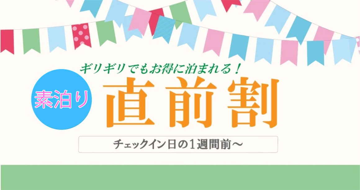 【直前割】＜4月～9月末まで＞1週間前から室料通常料金の10％OFF！自由に持ち込み・素泊まりプラン《Simple stay》プール・サウナ・スパで贅沢時間が叶うリゾートステイ