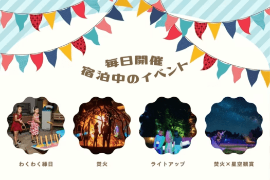 毎日開催!楽しいイベント! 毎日開催!楽しいイベント!