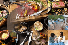 【通常プラン】地元食材を使った豪華BBQ付きプラン!翌朝は卵かけごはんが食べ放題! 【通常プラン】地元食材を使った豪華BBQ付きプラン!翌朝は卵かけごはんが食べ放題!