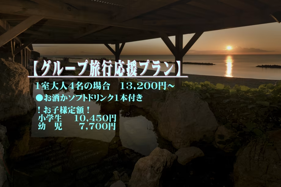 【グループ旅行応援プラン】1室3名様以上でお得プライス!みんなで楽しむ温泉旅行♪【夕食レストラン】 【グループ旅行応援プラン】1室3名様以上でお得プライス!みんなで楽しむ温泉旅行♪【夕食レストラン】