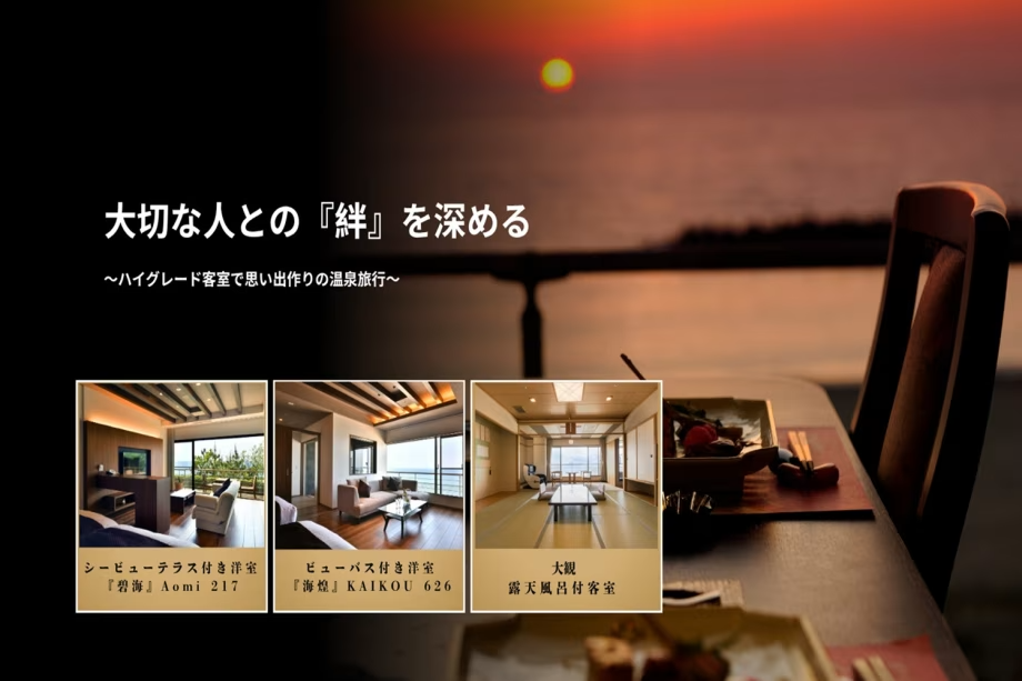 【お日にち限定】大切な人との『絆』応援旅!ハイグレード客室にお得に泊まる贅沢【夕食レストラン】 【お日にち限定】大切な人との『絆』応援旅!ハイグレード客室にお得に泊まる贅沢【夕食レストラン】
