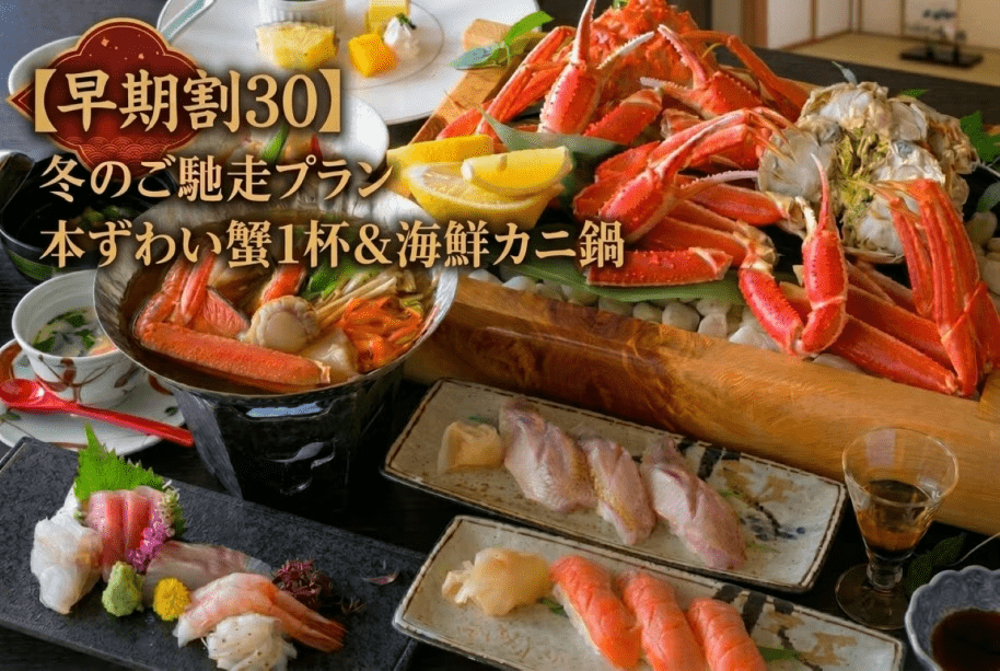 本ずわい蟹をまるごと1杯と、旨みあふれる海鮮蟹鍋をご用意した冬限定プラン