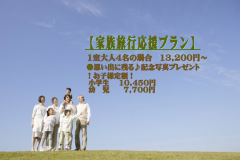 【家族旅行応援プラン】子供料金定額!家族の思い出作りに温泉へ出かけよう【夕食レストラン】 【家族旅行応援プラン】子供料金定額!家族の思い出作りに温泉へ出かけよう【夕食レストラン】
