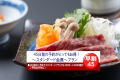 ★公式ＨＰ予約限定プラン（1日5部屋限定）★【早割45】45日前がとってもお得！～スタンダード会席～『国産牛しゃぶしゃぶ』＆『旬の海鮮料理』【夕食レストラン】
