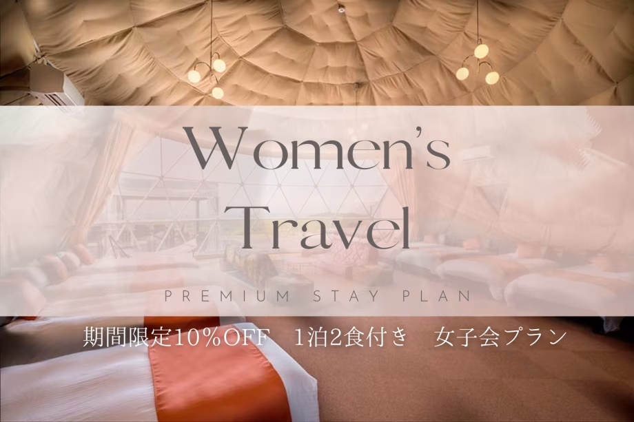 【◇1泊2食付💄女子会プラン】≪期間限定≫厳選食材でBBQ！ジューシーなお肉やアツアツなスキレット料理で最高の女子会グランピング👠全曜日対象10％OFF！
