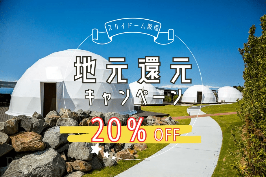【地元優待・20％OFF】3名様からの地元応援ステイ。近隣5市町限定～地元の魅力を再発見するご褒美旅～＜素泊り＞
