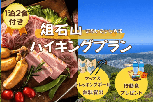 ■1泊2食■俎石山-まないたいしやま-満喫ハイキングプラン｜大阪湾のパノラマ絶景と厳選食材のBBQを堪能する贅沢な休日