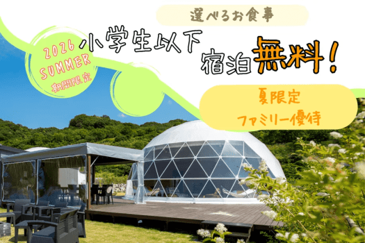 【ファミリー優待プラン】小学生以下のお子様”無料”!~夏のご予約まだ間に合う~〔選べるお食事〕 【ファミリー優待プラン】小学生以下のお子様”無料”!~夏のご予約まだ間に合う~〔選べるお食事〕