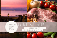 【1泊2食付💄女子会プラン】■10％OFF！■≪期間限定≫厳選食材でBBQ！ジューシーなお肉やアツアツなスキレット料理で最高の女子会グランピング👠
