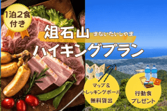 ■1泊2食■俎石山-まないたいしやま-満喫ハイキングプラン｜大阪湾のパノラマ絶景と厳選食材のBBQを堪能する贅沢な休日