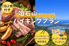■1泊2食■俎石山-まないたいしやま-満喫ハイキングプラン｜大阪湾のパノラマ絶景と厳選食材のBBQを堪能する贅沢な休日